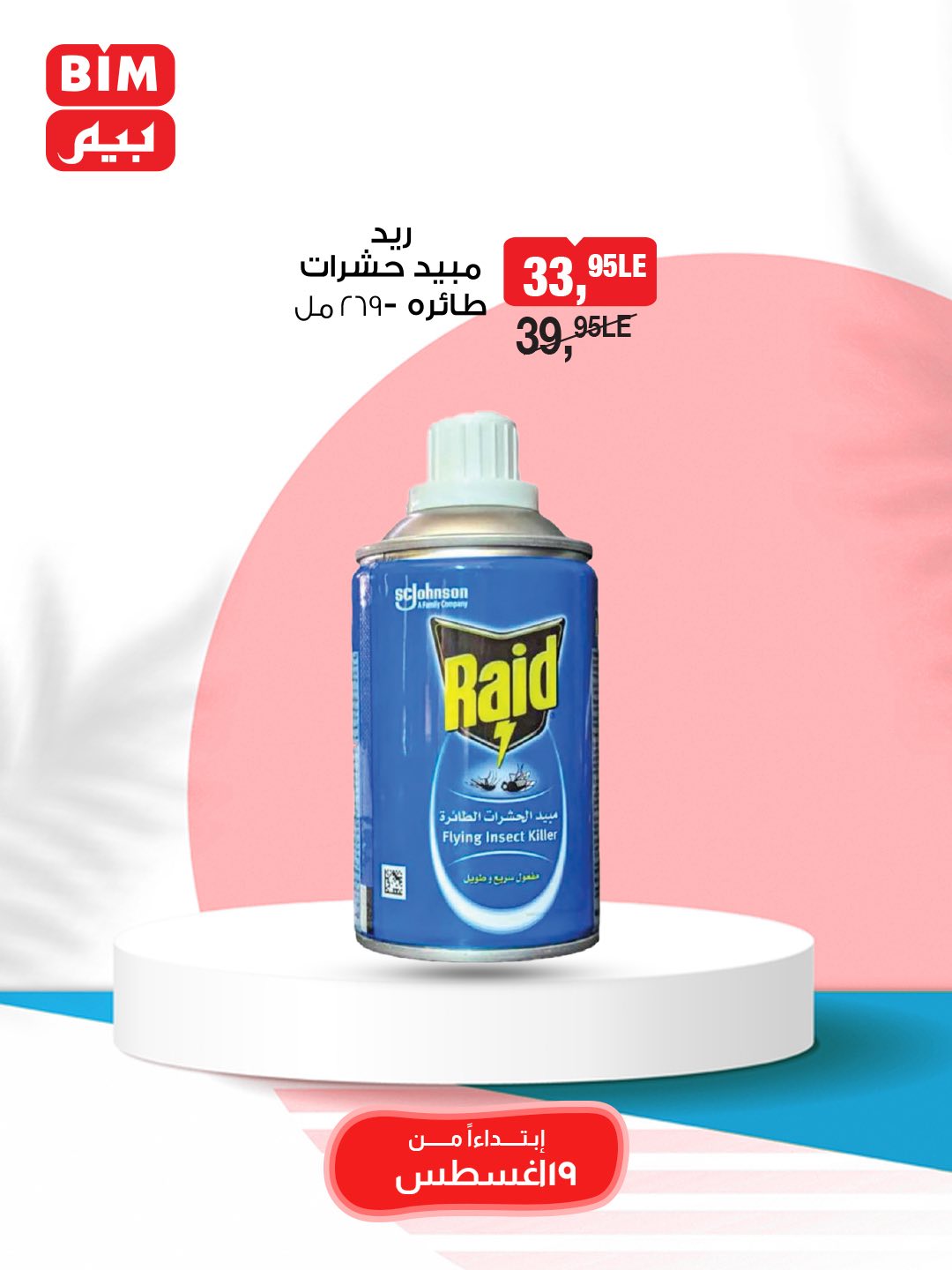 bim offers from 19aug to 25aug 2025 عروض بيم من 19 أغسطس حتى 25 أغسطس 2025 صفحة رقم 1